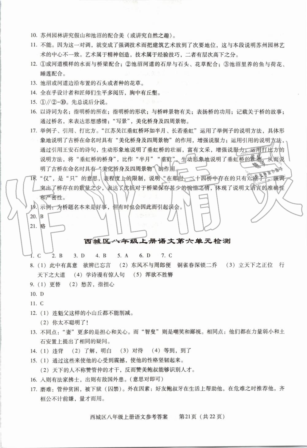 2019年学习探究诊断八年级语文上册人教版 第21页