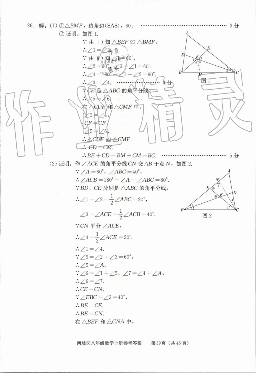 2019年學(xué)習(xí)探究診斷八年級數(shù)學(xué)上冊人教版 第39頁