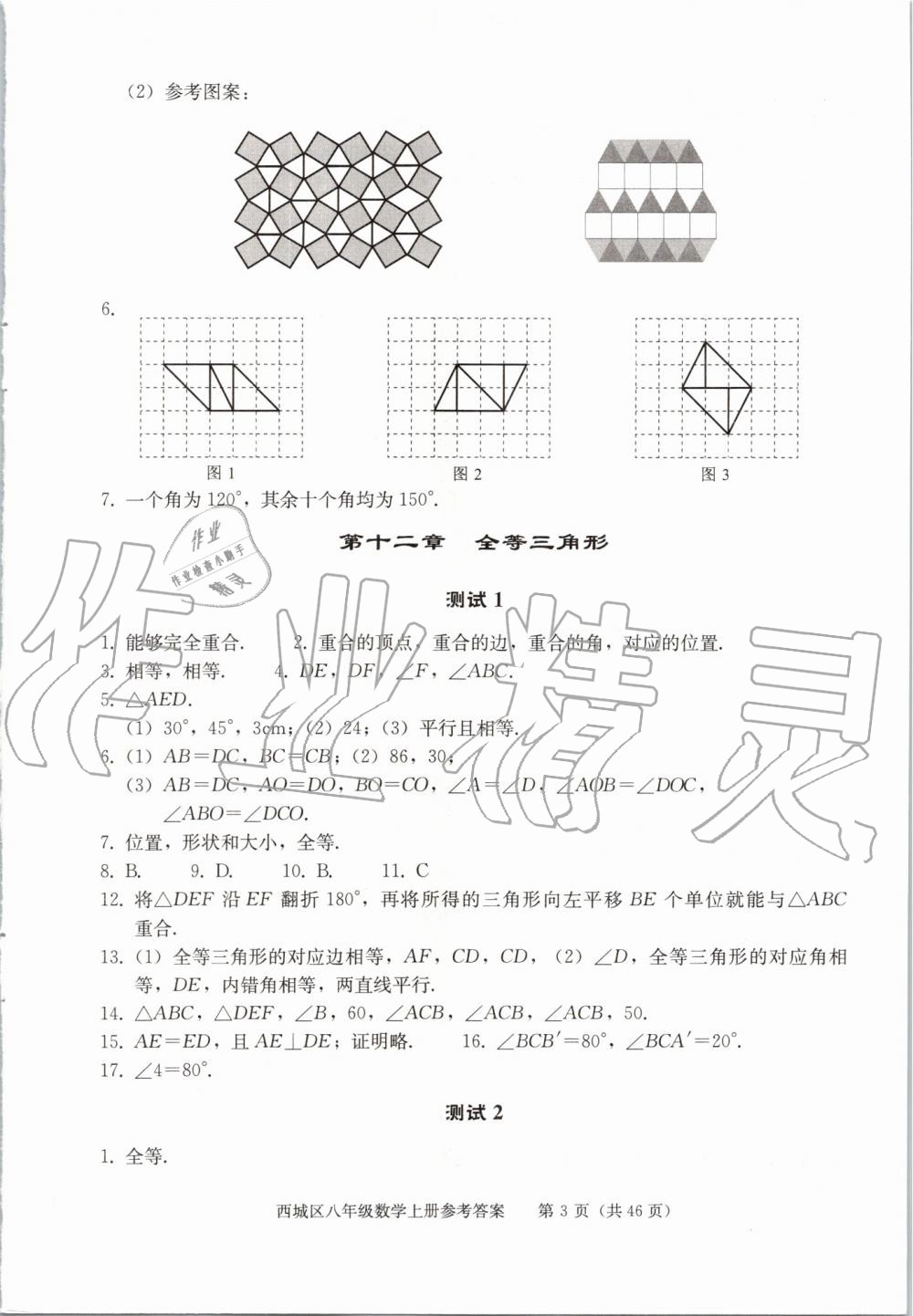 2019年學(xué)習(xí)探究診斷八年級(jí)數(shù)學(xué)上冊(cè)人教版 第3頁(yè)