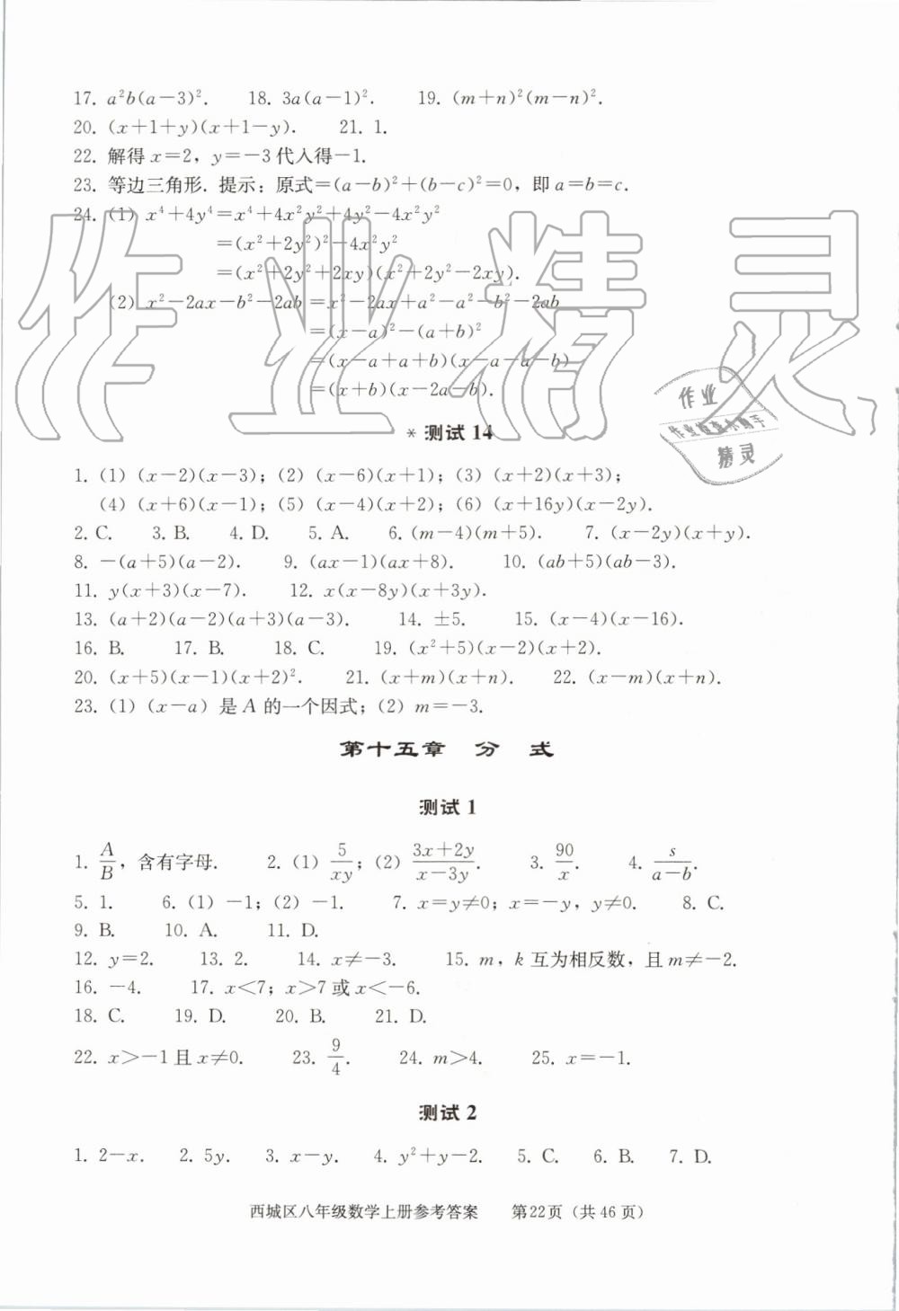 2019年學(xué)習(xí)探究診斷八年級(jí)數(shù)學(xué)上冊(cè)人教版 第22頁(yè)