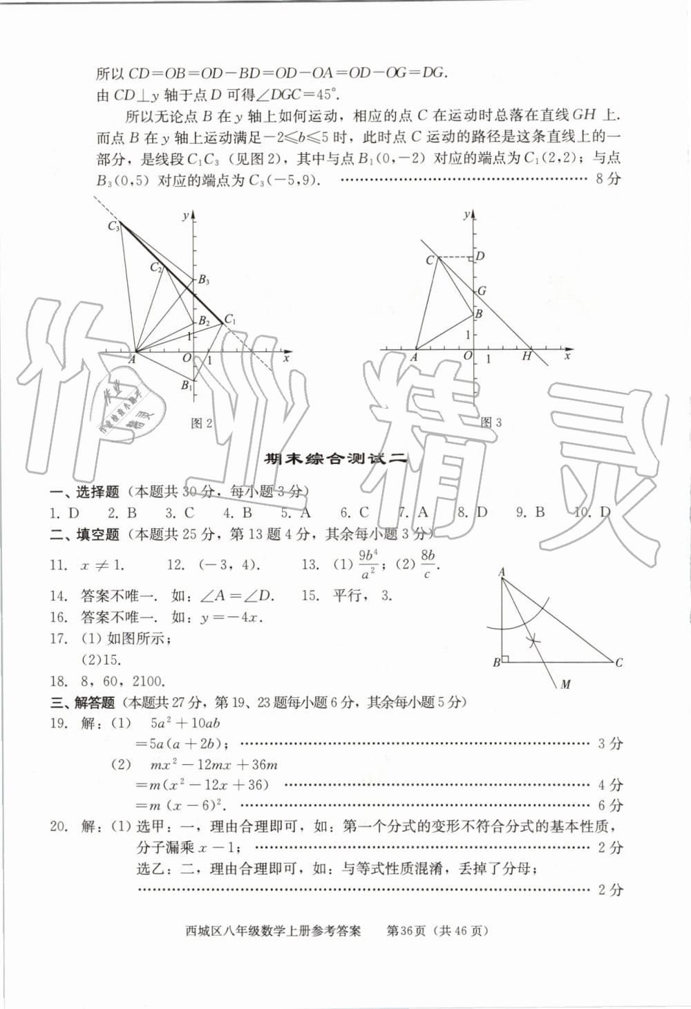 2019年學習探究診斷八年級數(shù)學上冊人教版 第36頁