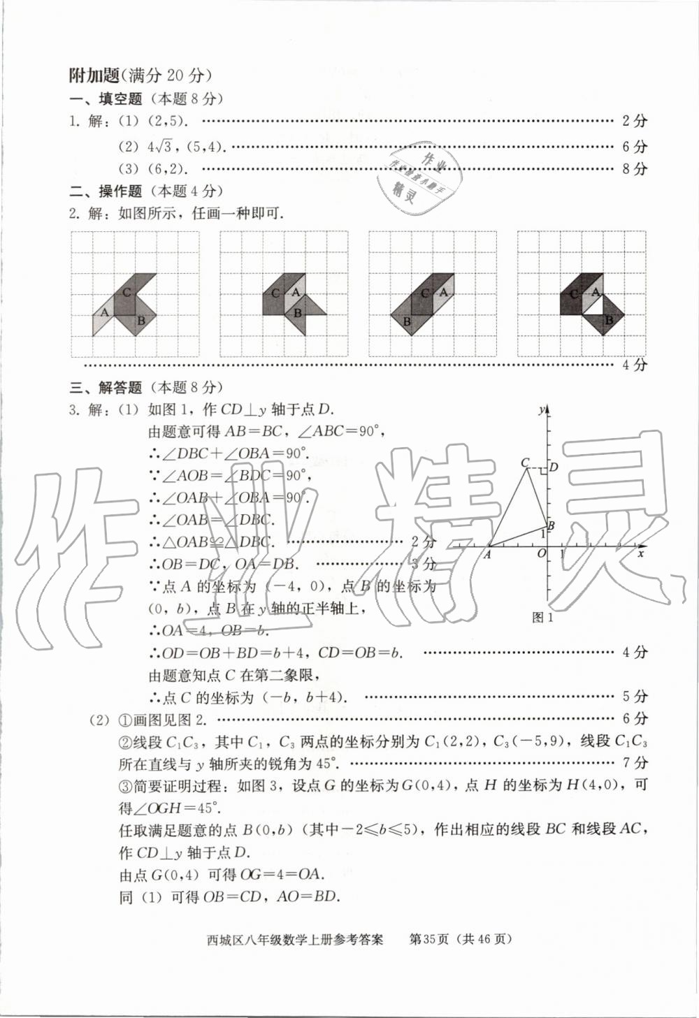 2019年學(xué)習(xí)探究診斷八年級(jí)數(shù)學(xué)上冊(cè)人教版 第35頁(yè)