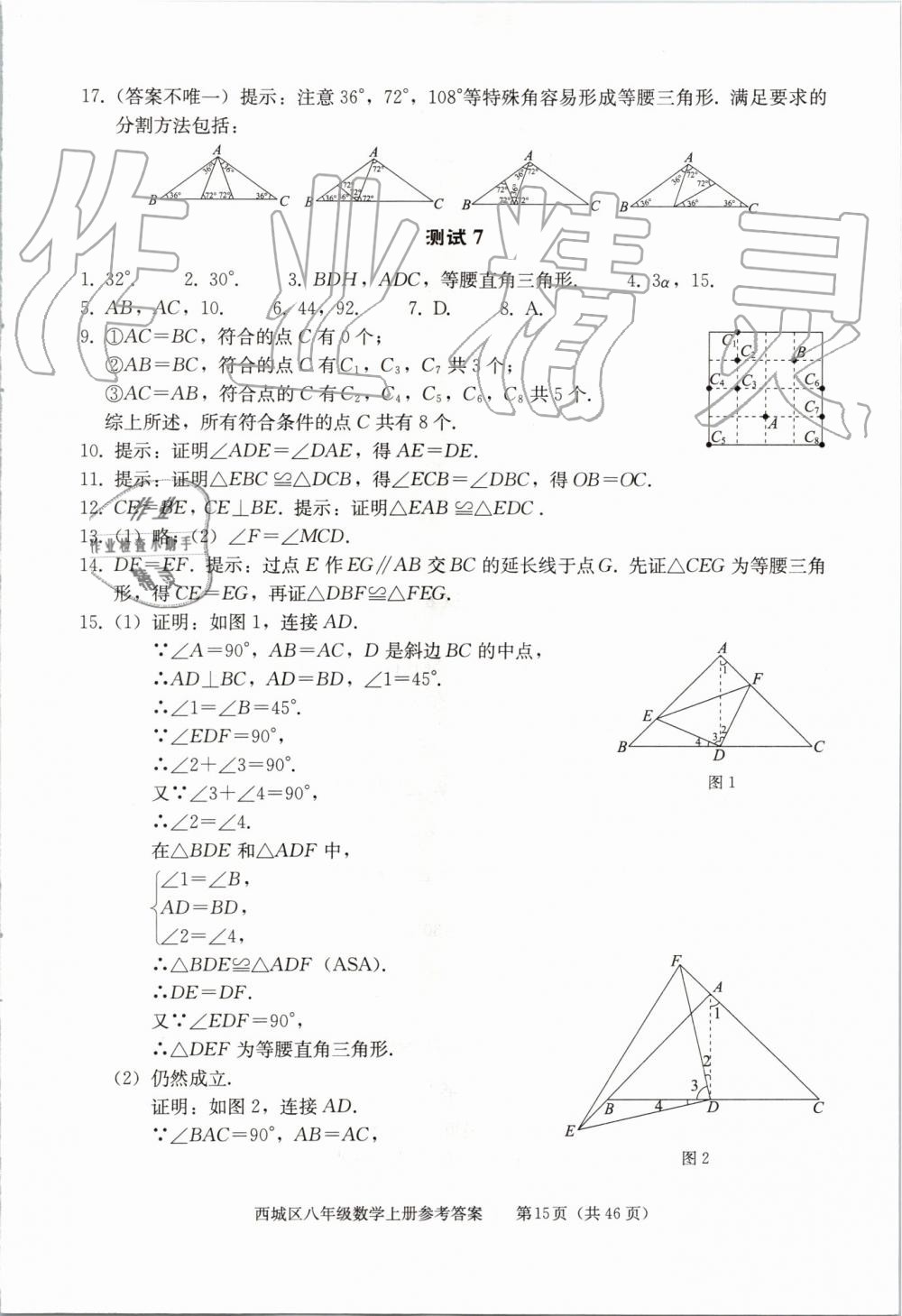 2019年學習探究診斷八年級數學上冊人教版 第15頁