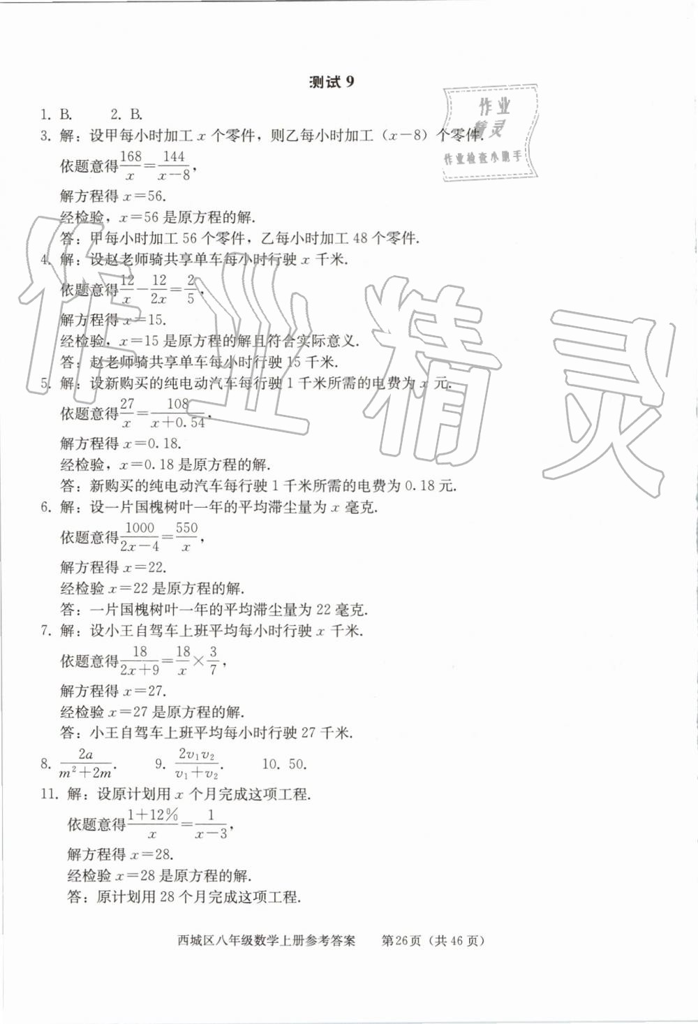 2019年學(xué)習探究診斷八年級數(shù)學(xué)上冊人教版 第26頁