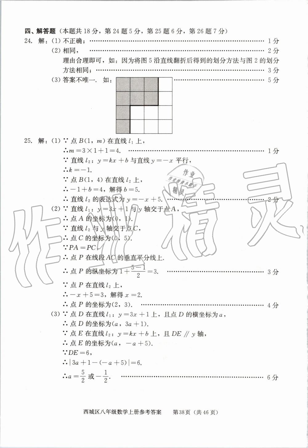 2019年學(xué)習(xí)探究診斷八年級數(shù)學(xué)上冊人教版 第38頁