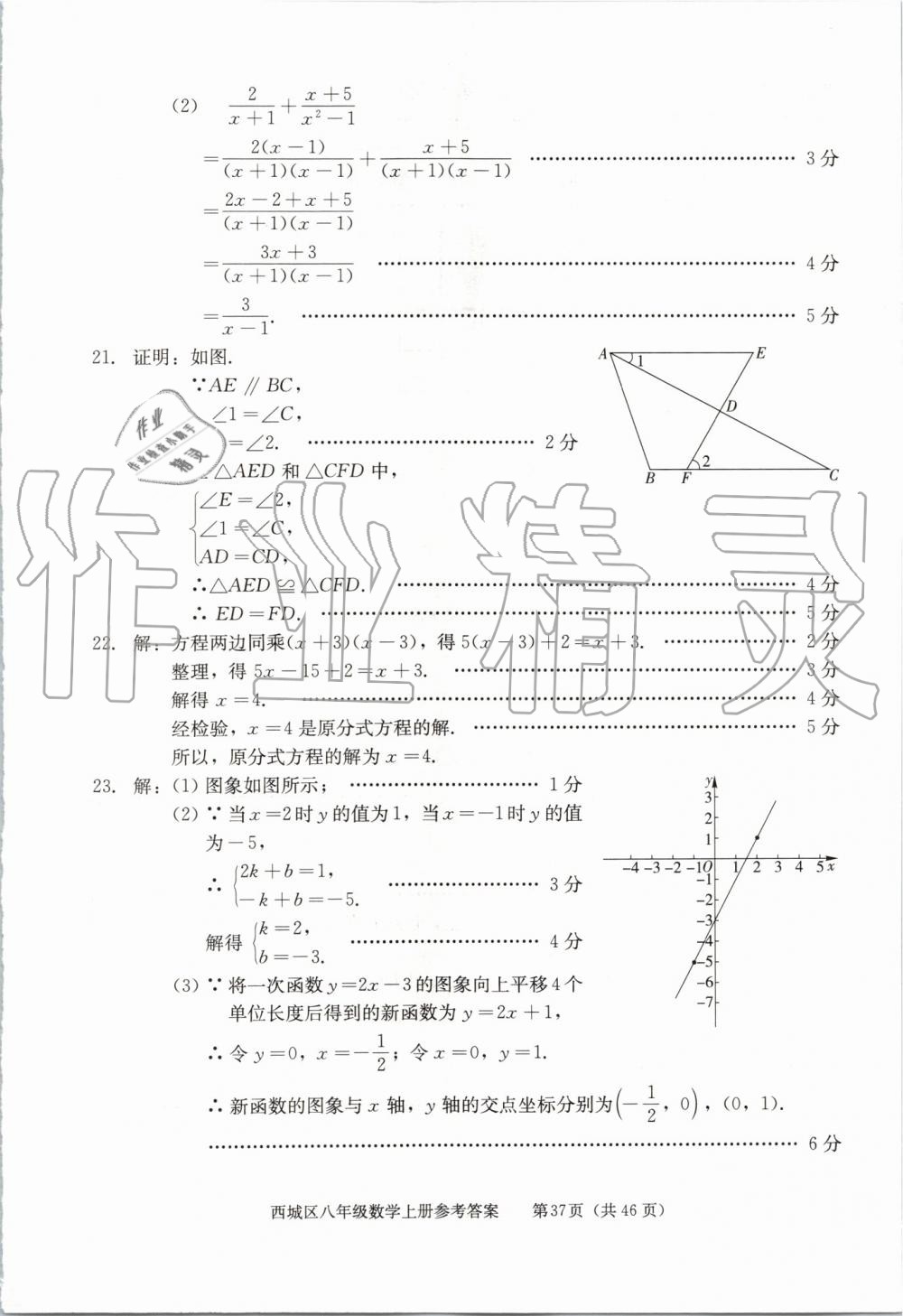 2019年學(xué)習(xí)探究診斷八年級數(shù)學(xué)上冊人教版 第37頁