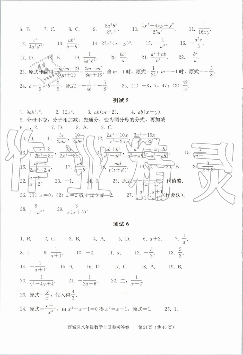 2019年學(xué)習(xí)探究診斷八年級(jí)數(shù)學(xué)上冊(cè)人教版 第24頁