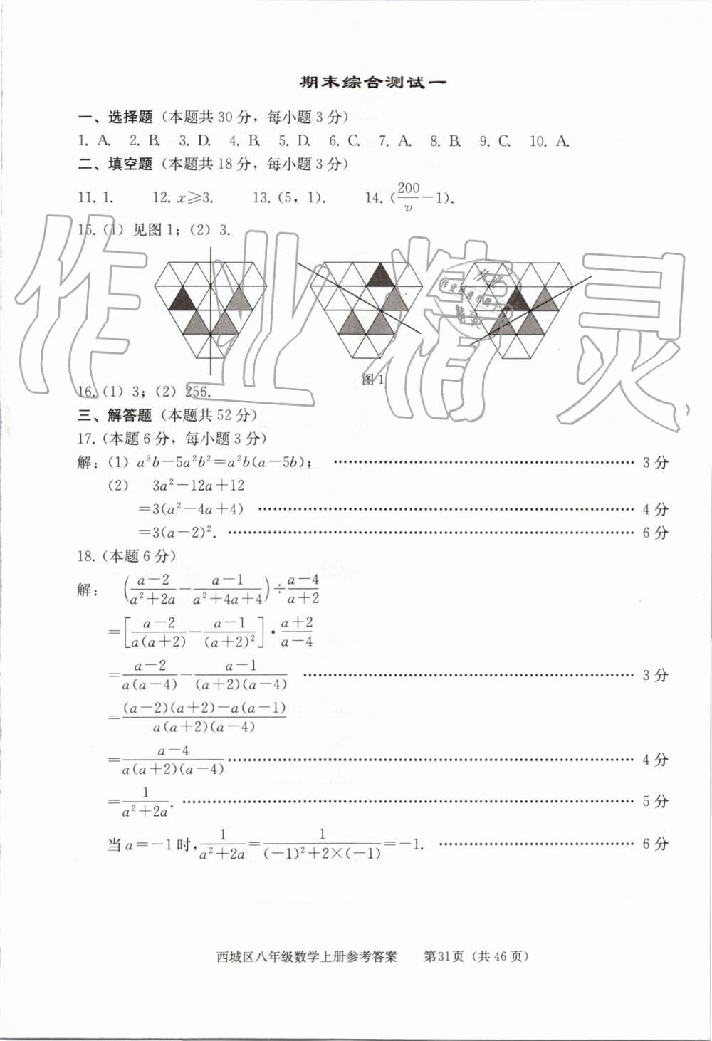 2019年學(xué)習(xí)探究診斷八年級數(shù)學(xué)上冊人教版 第31頁