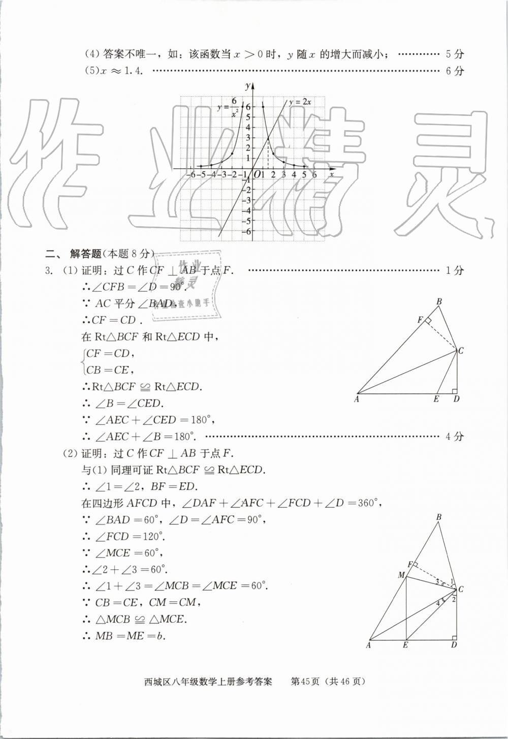 2019年學(xué)習(xí)探究診斷八年級數(shù)學(xué)上冊人教版 第45頁