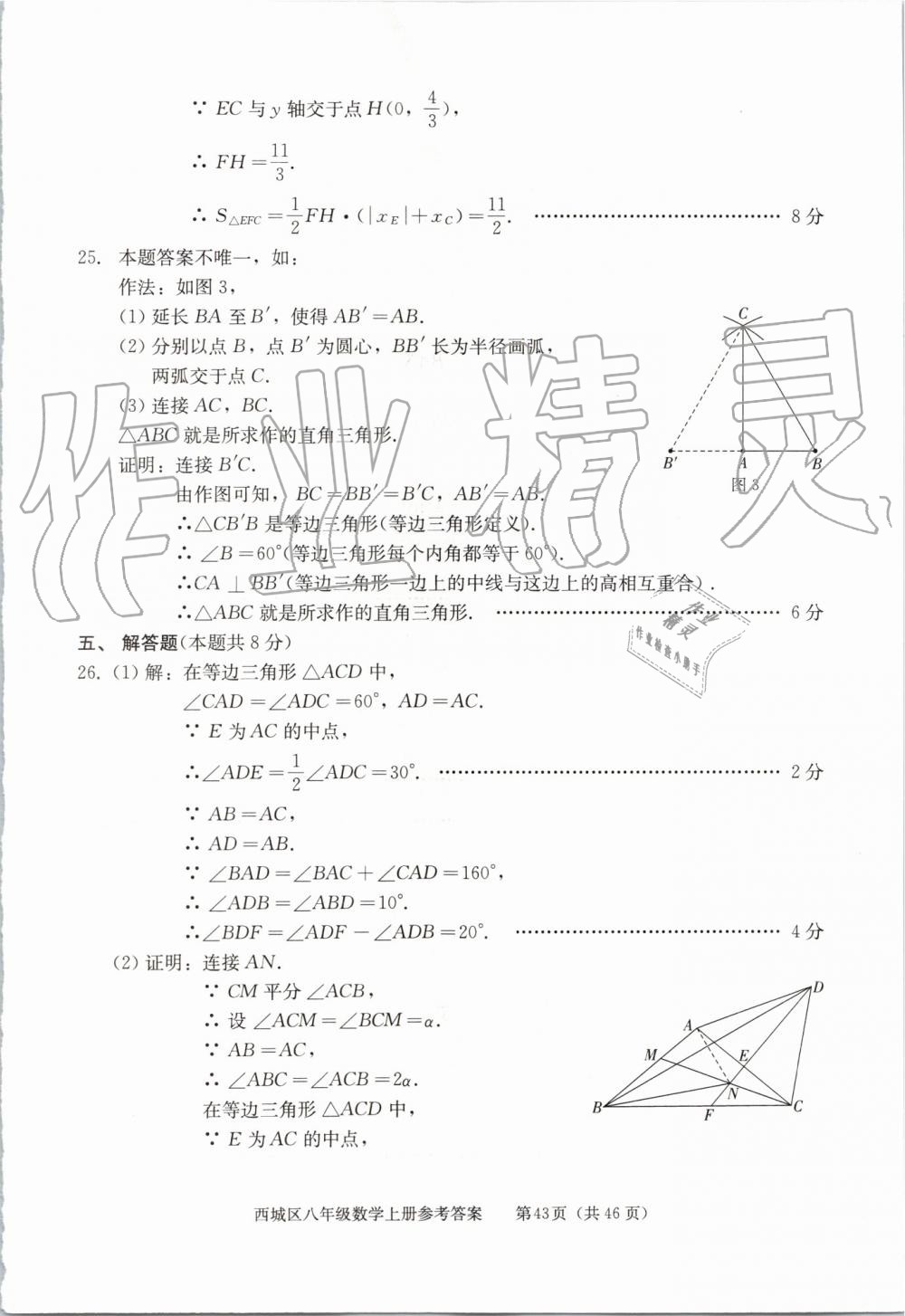 2019年學(xué)習(xí)探究診斷八年級數(shù)學(xué)上冊人教版 第43頁