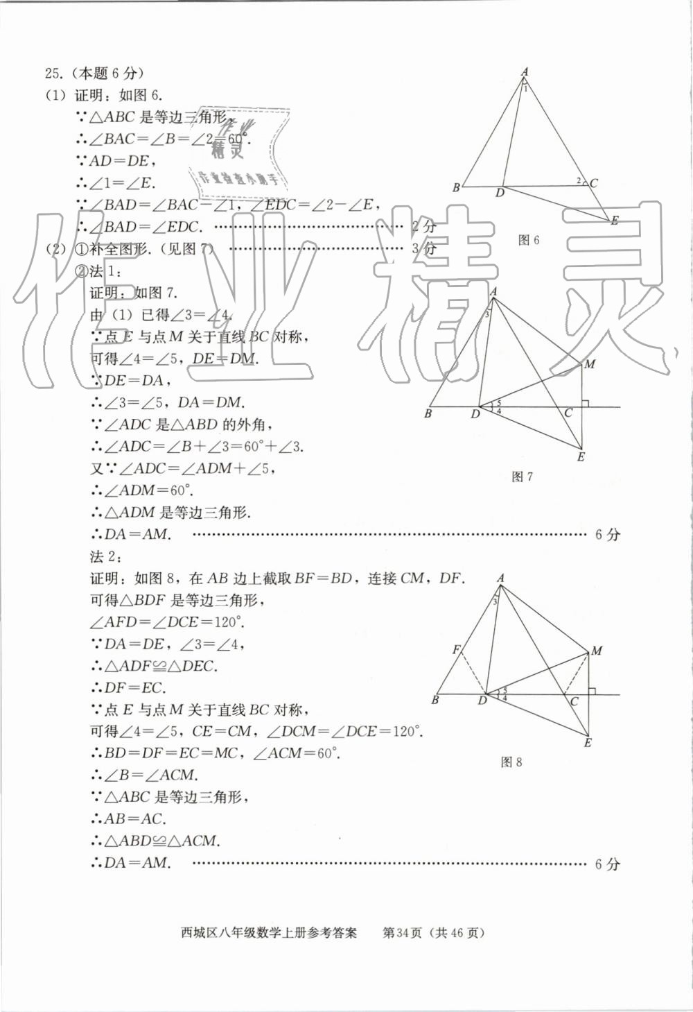 2019年學(xué)習(xí)探究診斷八年級數(shù)學(xué)上冊人教版 第34頁