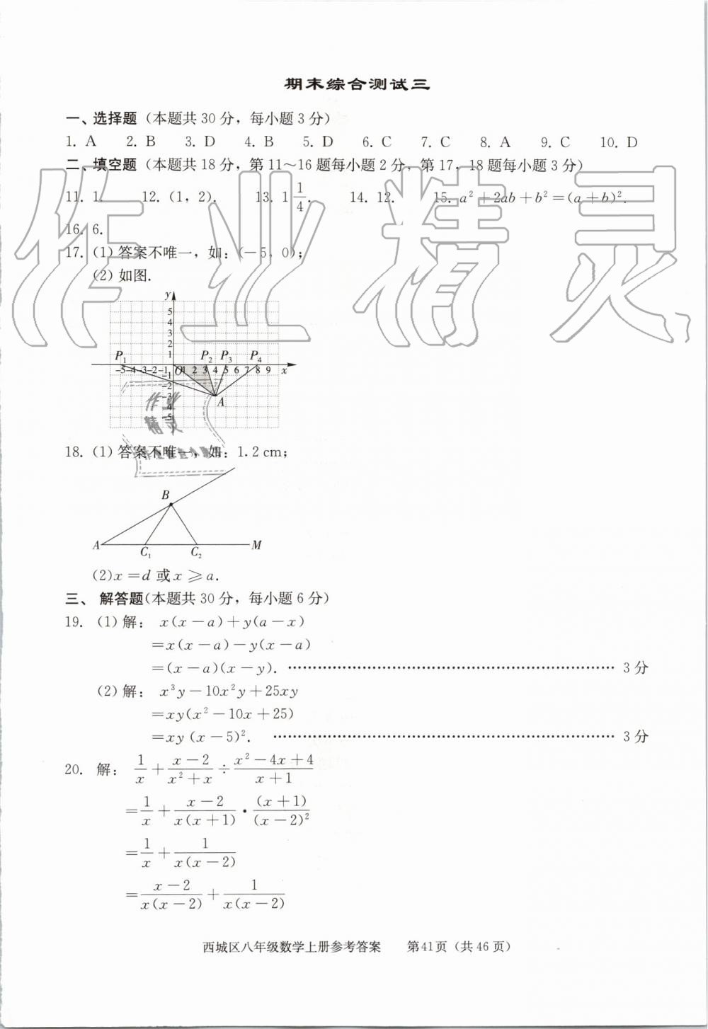 2019年學(xué)習(xí)探究診斷八年級數(shù)學(xué)上冊人教版 第41頁