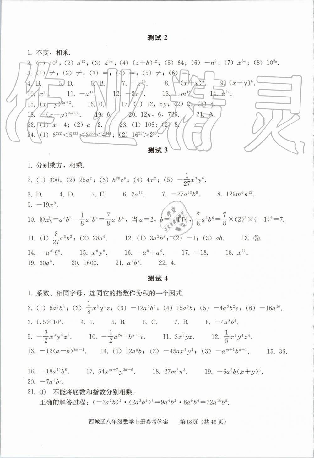 2019年學(xué)習探究診斷八年級數(shù)學(xué)上冊人教版 第18頁