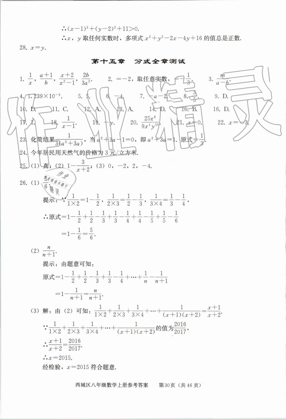 2019年學(xué)習(xí)探究診斷八年級數(shù)學(xué)上冊人教版 第30頁