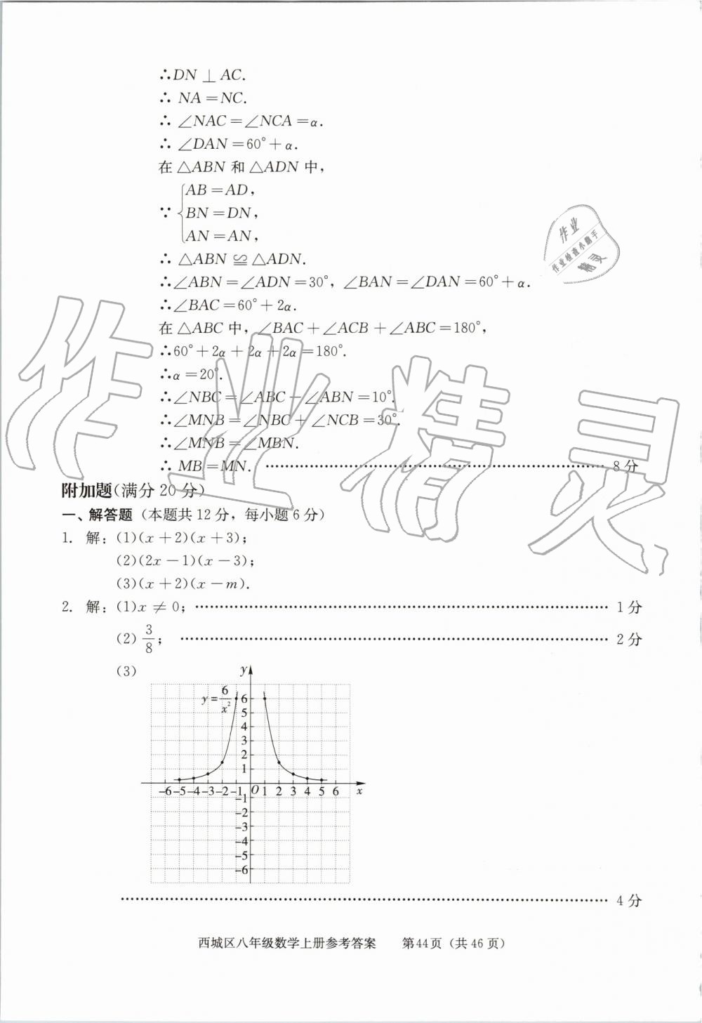 2019年學(xué)習(xí)探究診斷八年級數(shù)學(xué)上冊人教版 第44頁