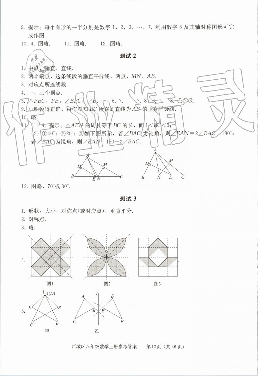 2019年學習探究診斷八年級數(shù)學上冊人教版 第12頁