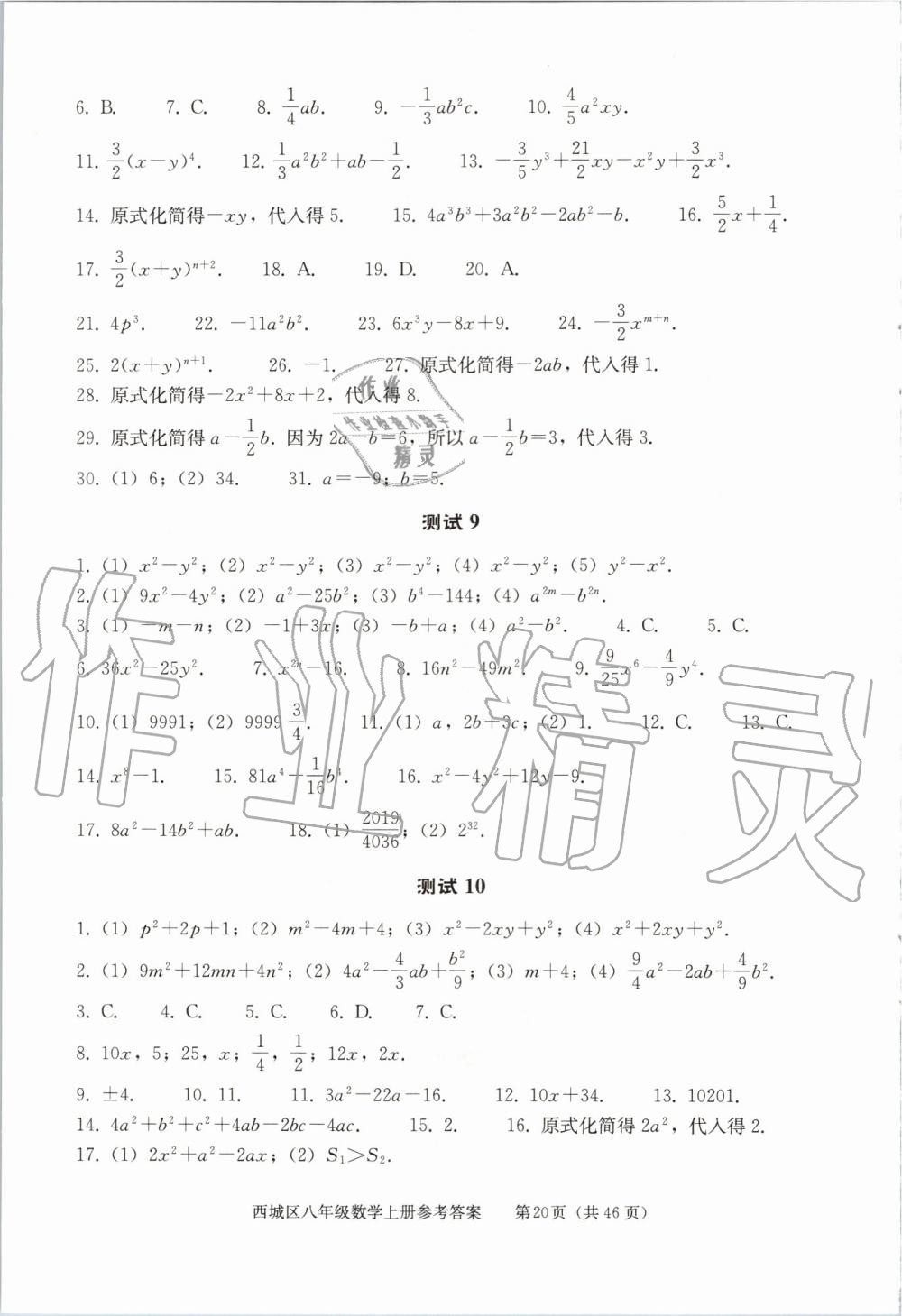 2019年學習探究診斷八年級數(shù)學上冊人教版 第20頁