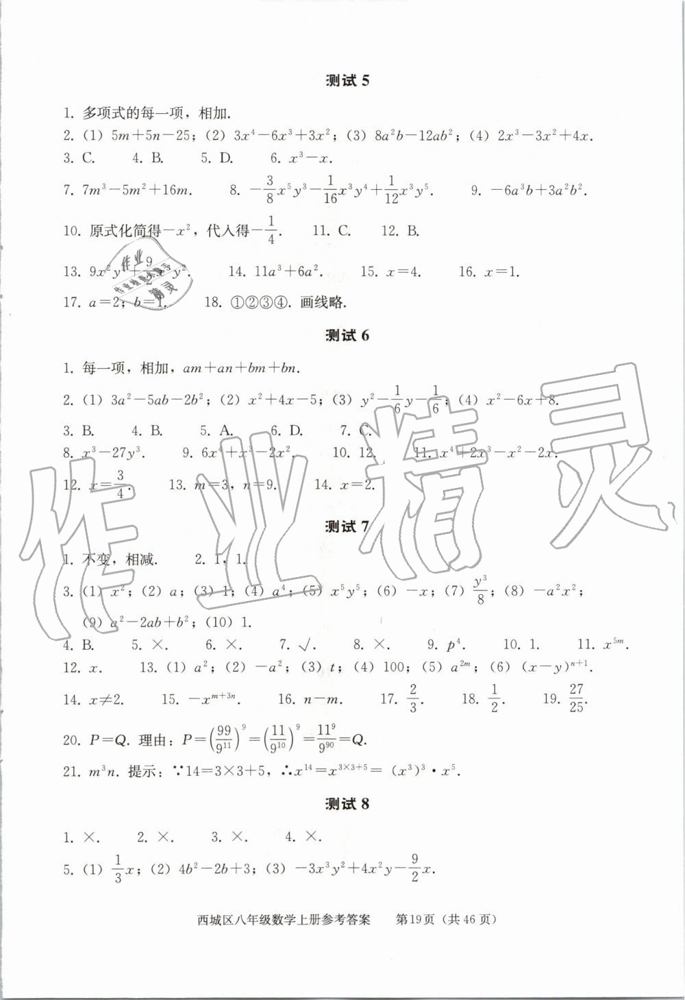 2019年學(xué)習(xí)探究診斷八年級數(shù)學(xué)上冊人教版 第19頁