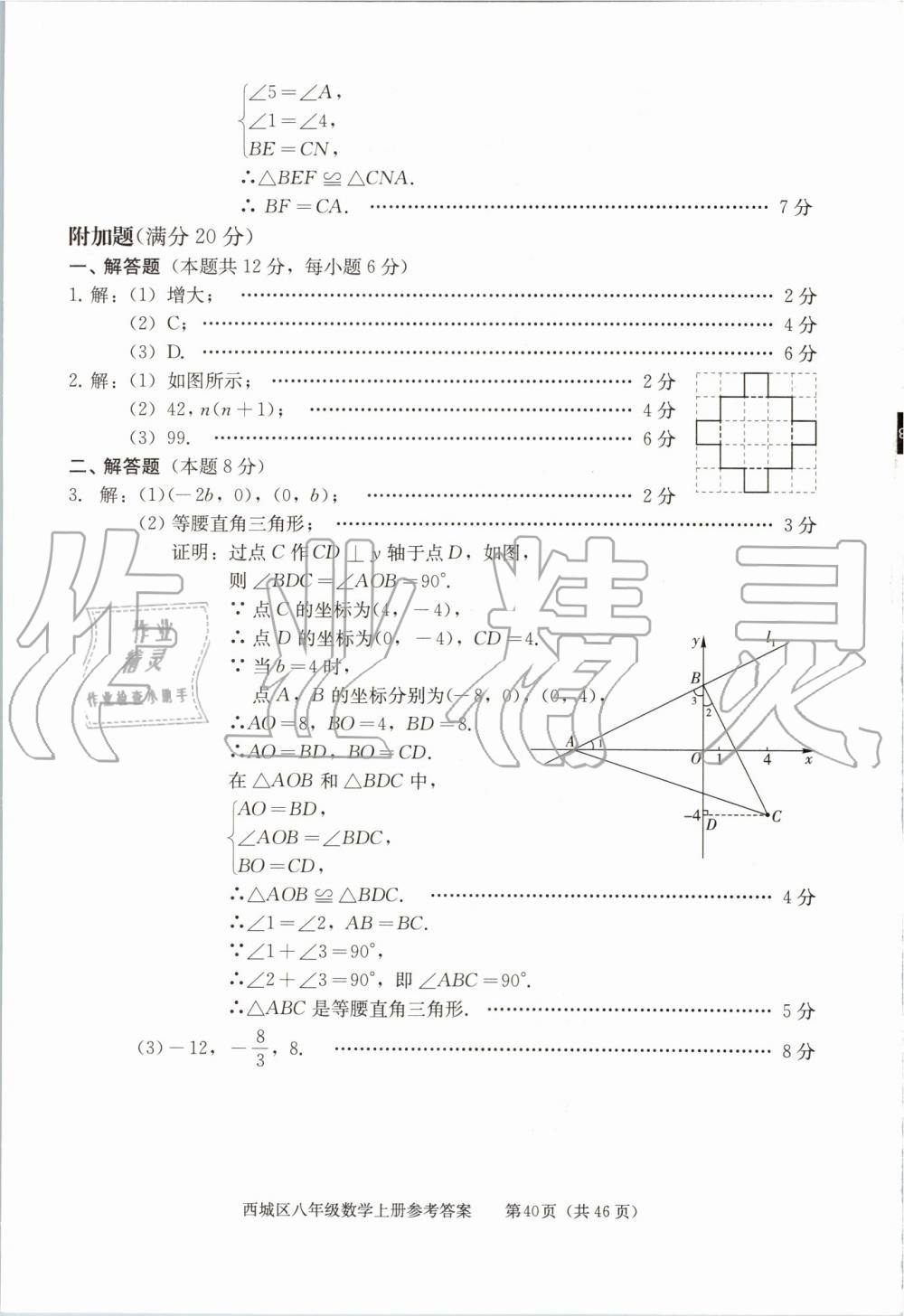 2019年學習探究診斷八年級數(shù)學上冊人教版 第40頁