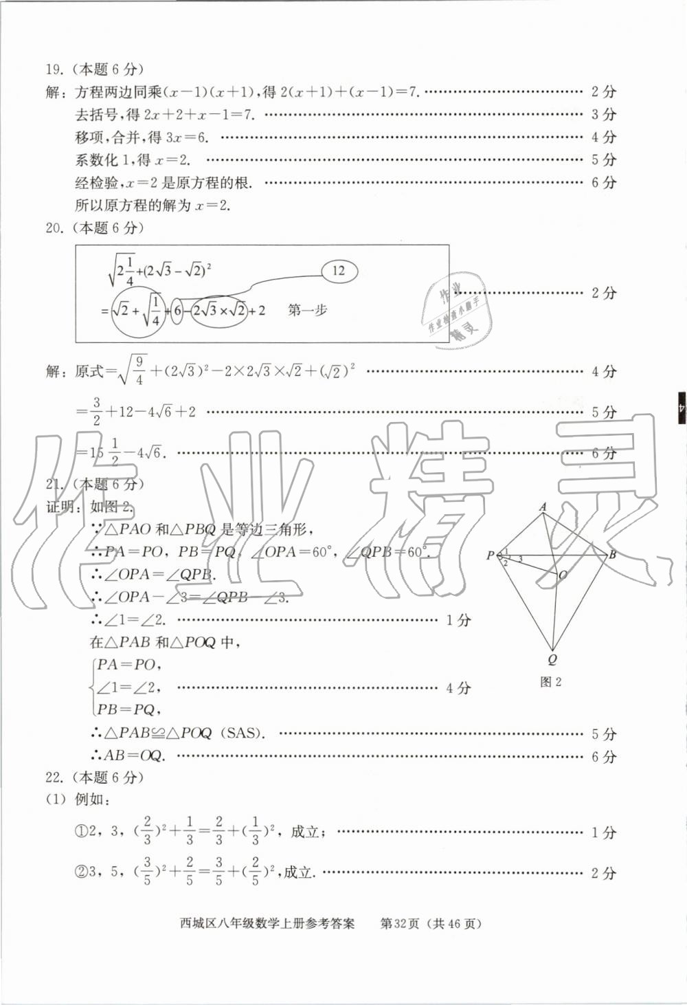 2019年學(xué)習(xí)探究診斷八年級(jí)數(shù)學(xué)上冊(cè)人教版 第32頁(yè)