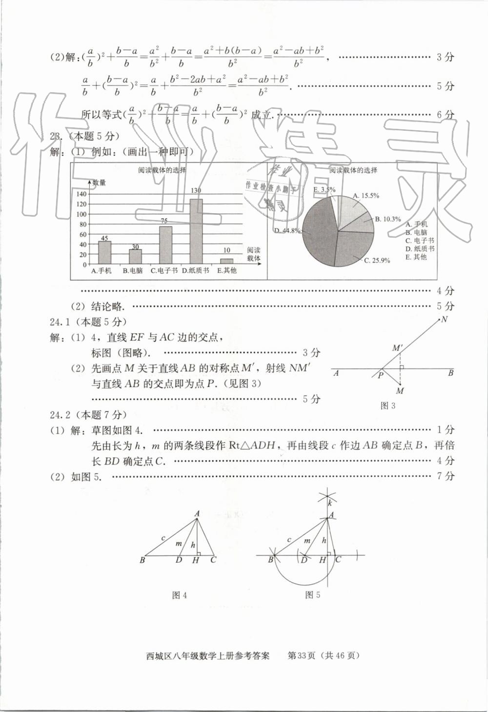 2019年學(xué)習(xí)探究診斷八年級(jí)數(shù)學(xué)上冊(cè)人教版 第33頁(yè)