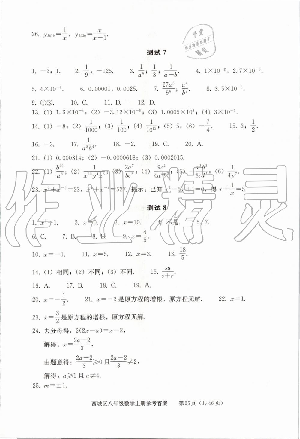 2019年學(xué)習(xí)探究診斷八年級(jí)數(shù)學(xué)上冊人教版 第25頁