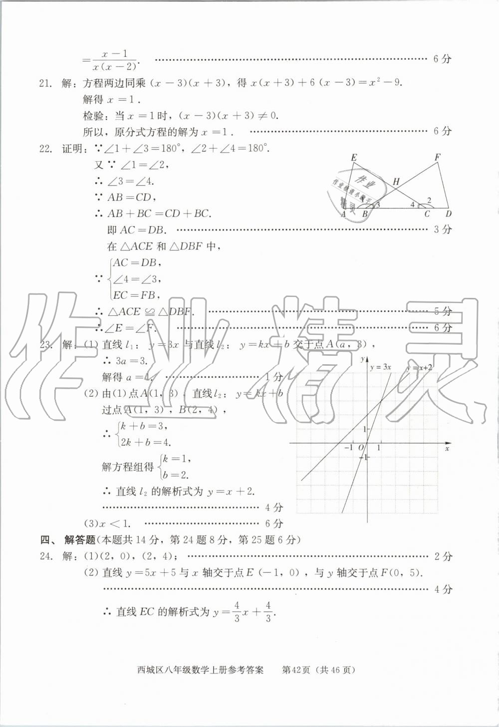 2019年學(xué)習(xí)探究診斷八年級數(shù)學(xué)上冊人教版 第42頁