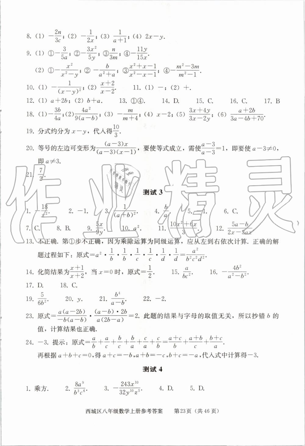 2019年學習探究診斷八年級數(shù)學上冊人教版 第23頁