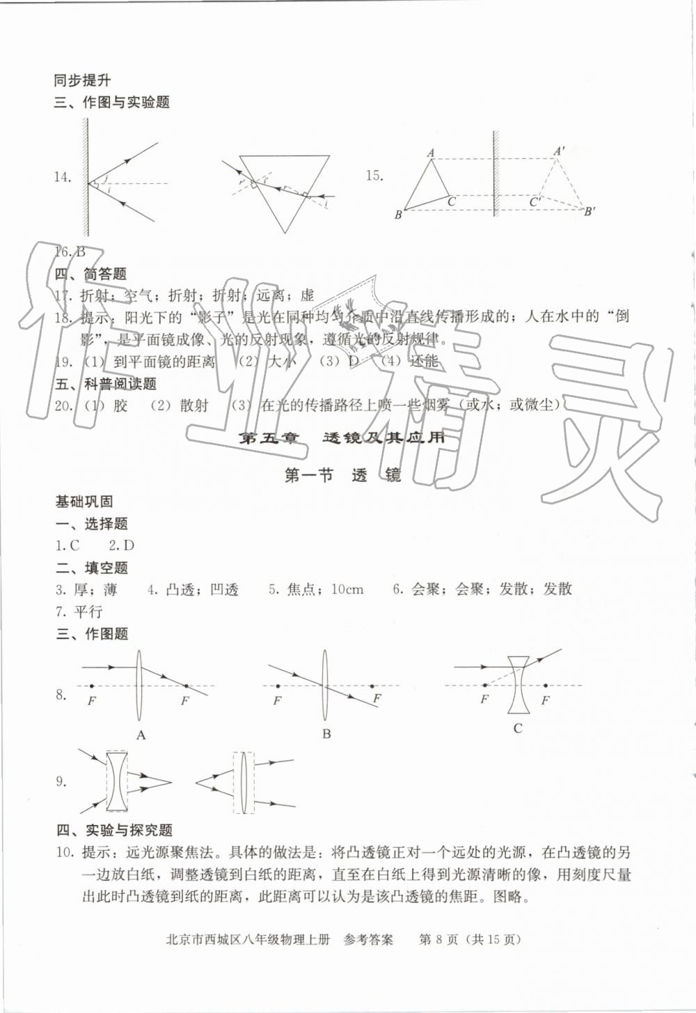 2019年學(xué)習(xí)探究診斷八年級(jí)物理上冊(cè)人教版 第8頁(yè)