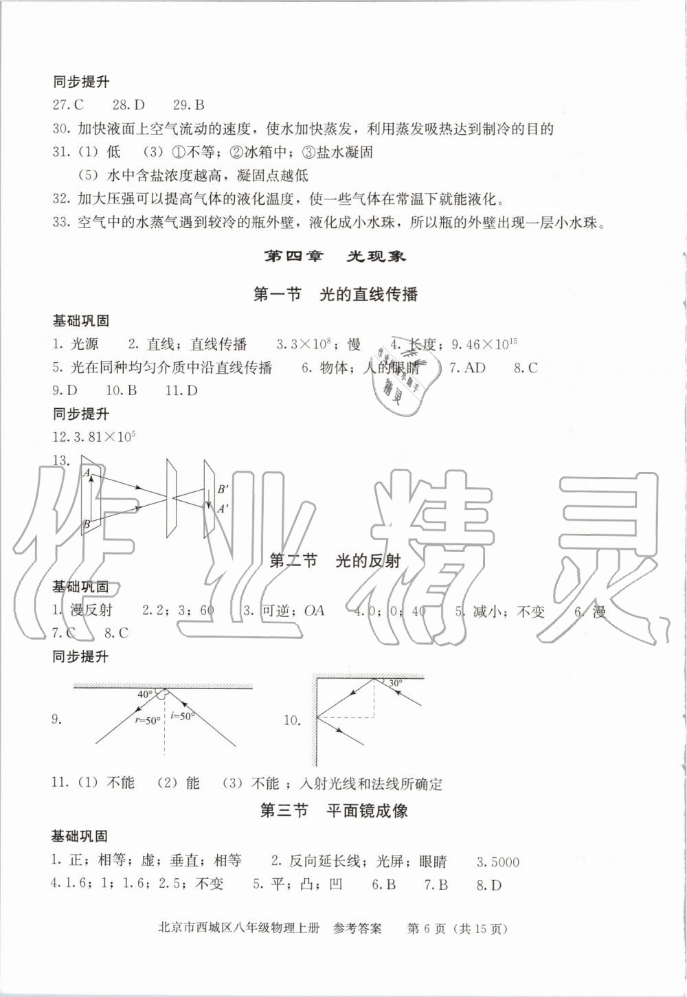 2019年學(xué)習(xí)探究診斷八年級(jí)物理上冊(cè)人教版 第6頁(yè)