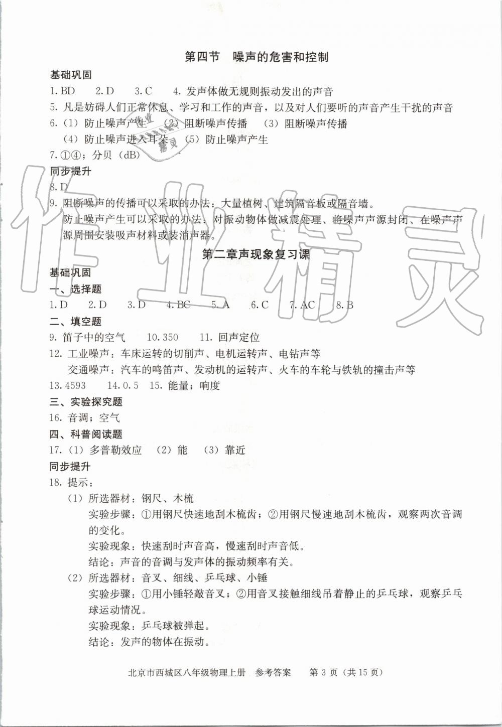 2019年學(xué)習(xí)探究診斷八年級(jí)物理上冊(cè)人教版 第3頁