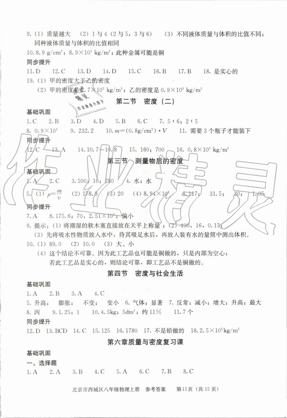 2019年學習探究診斷八年級物理上冊人教版 第11頁