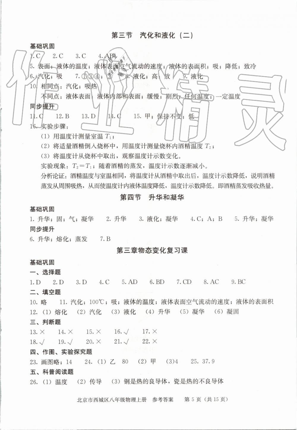 2019年學(xué)習(xí)探究診斷八年級物理上冊人教版 第5頁