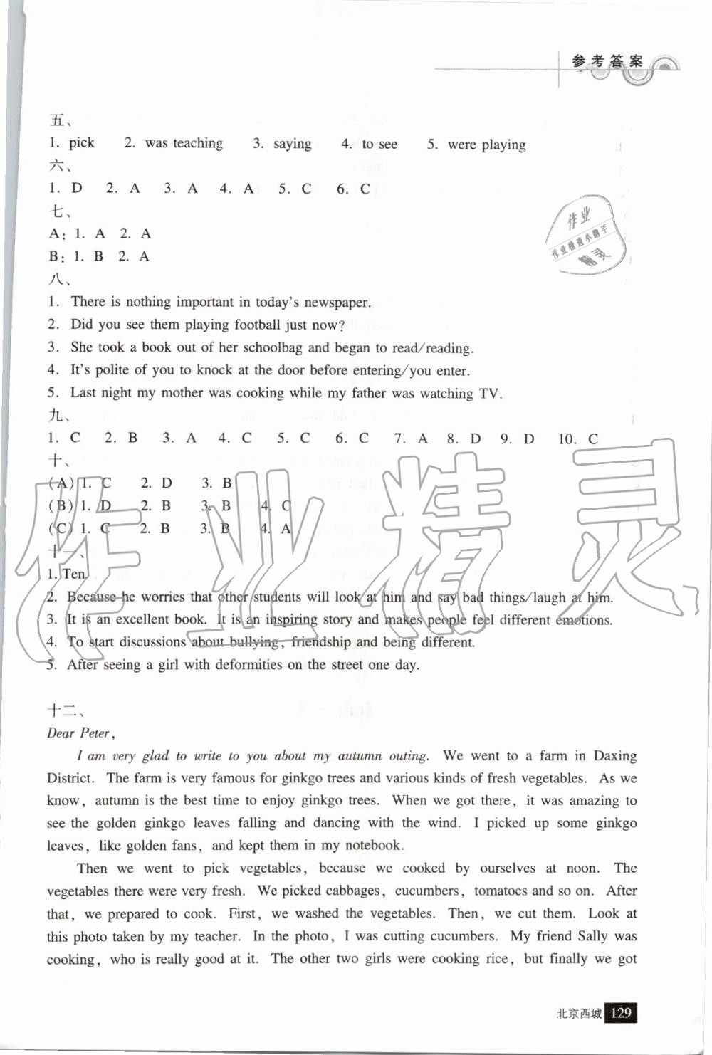 2019年學(xué)習(xí)探究診斷八年級(jí)英語上冊(cè)外研版 第10頁