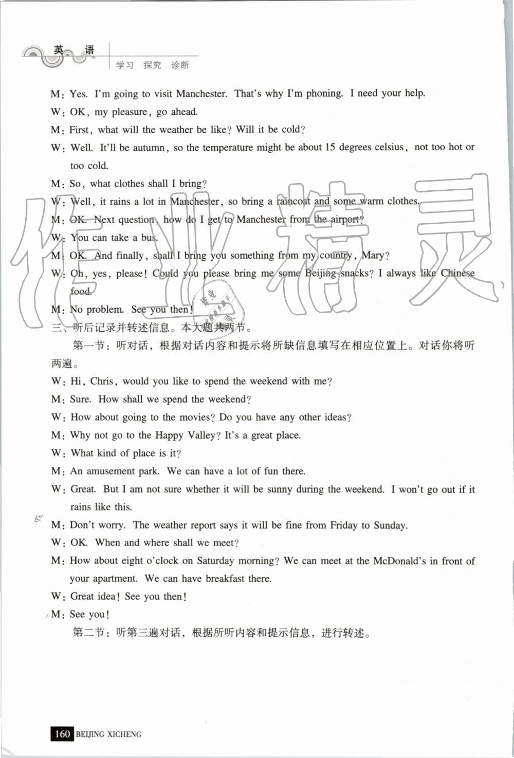 2019年學(xué)習(xí)探究診斷八年級(jí)英語上冊(cè)外研版 第51頁