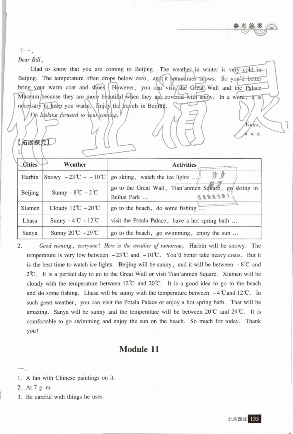 2019年學(xué)習(xí)探究診斷八年級英語上冊外研版 第16頁