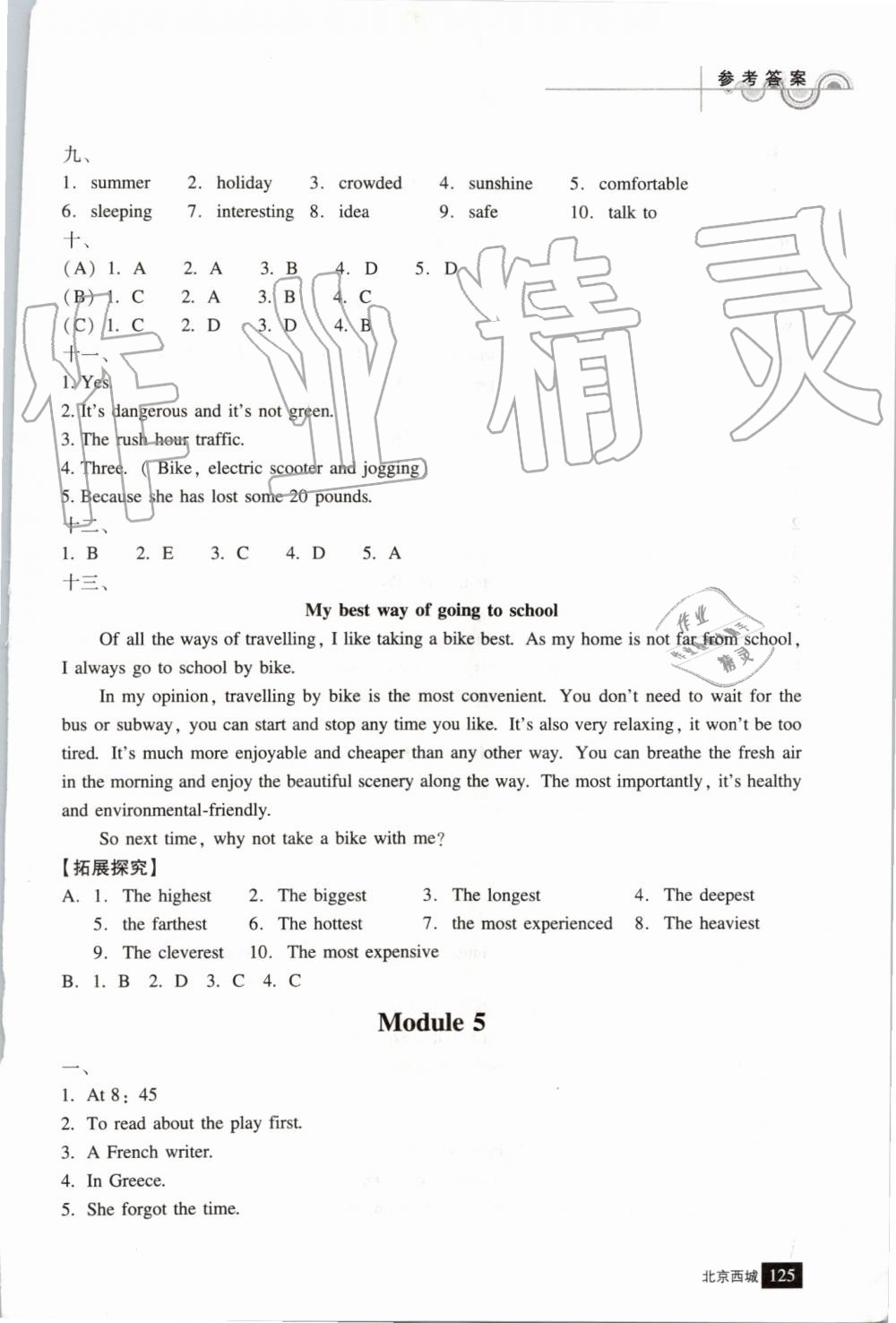 2019年學(xué)習(xí)探究診斷八年級(jí)英語(yǔ)上冊(cè)外研版 第6頁(yè)