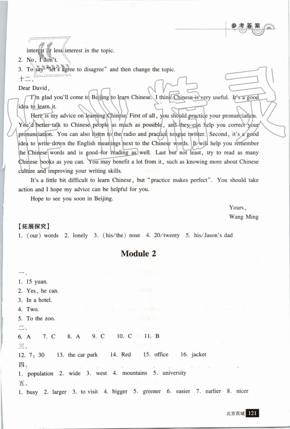 2019年学习探究诊断八年级英语上册外研版 第2页