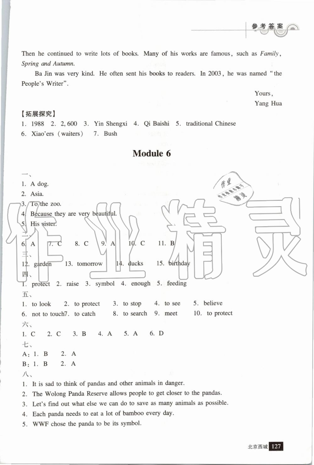 2019年學(xué)習(xí)探究診斷八年級英語上冊外研版 第8頁