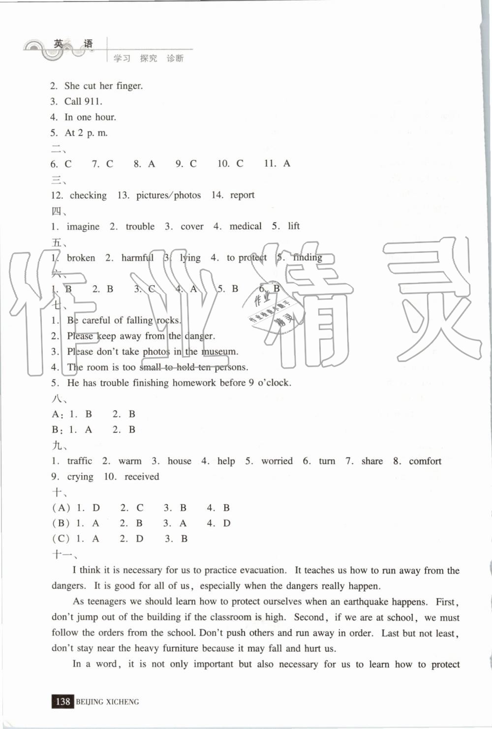 2019年学习探究诊断八年级英语上册外研版 第19页