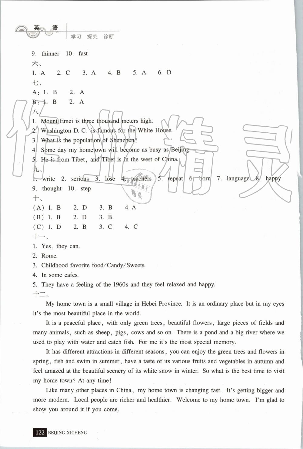 2019年學(xué)習(xí)探究診斷八年級英語上冊外研版 第3頁