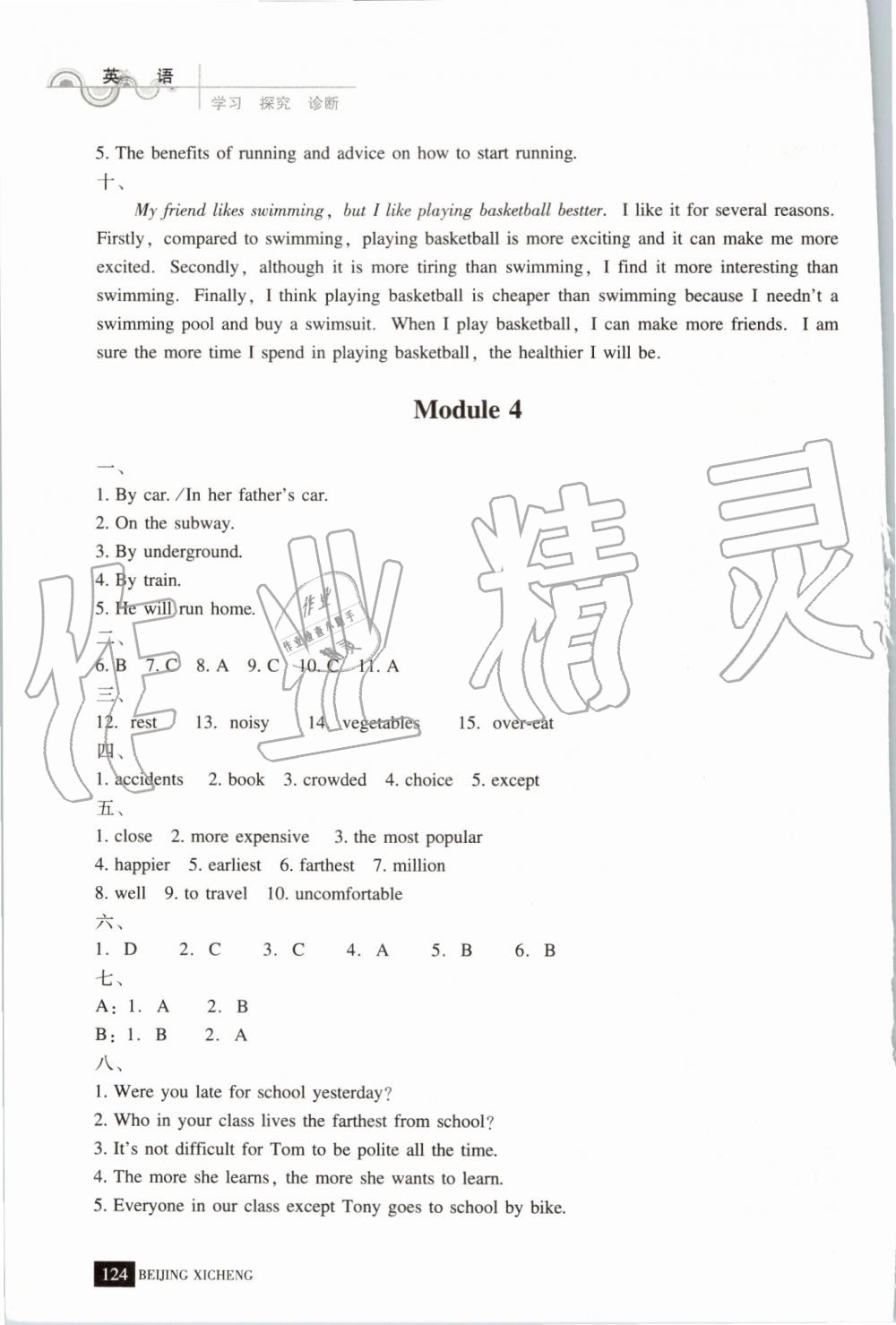 2019年學(xué)習(xí)探究診斷八年級英語上冊外研版 第5頁