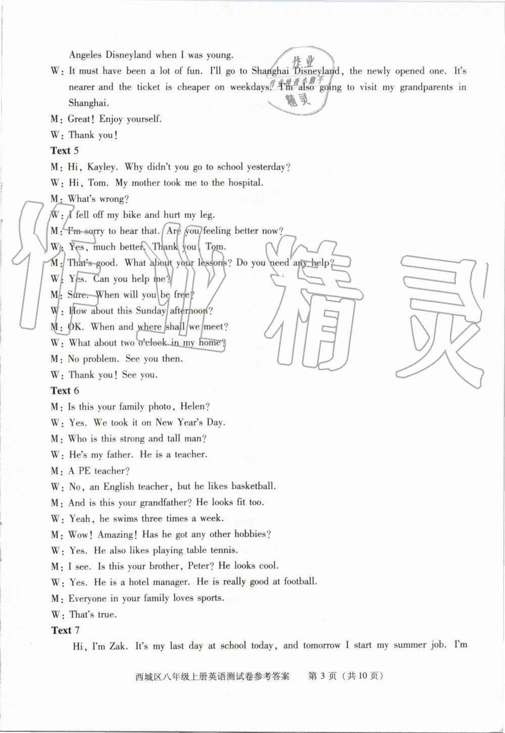 2019年學(xué)習(xí)探究診斷八年級(jí)英語上冊(cè)外研版 第23頁