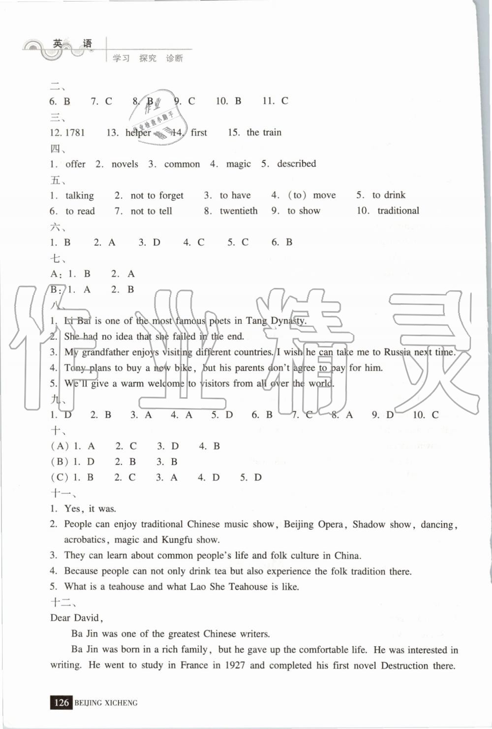 2019年學(xué)習(xí)探究診斷八年級英語上冊外研版 第7頁