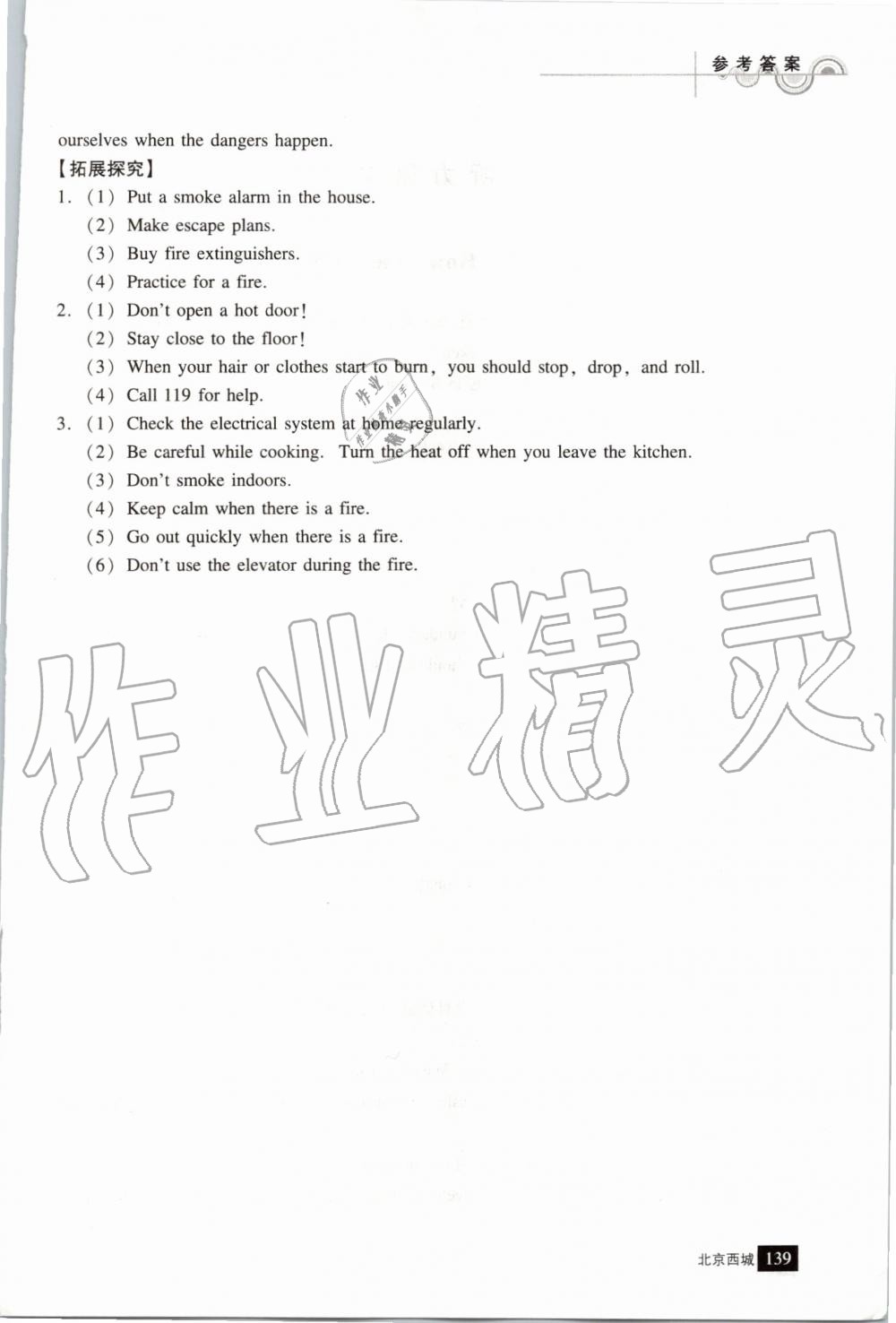 2019年学习探究诊断八年级英语上册外研版 第20页