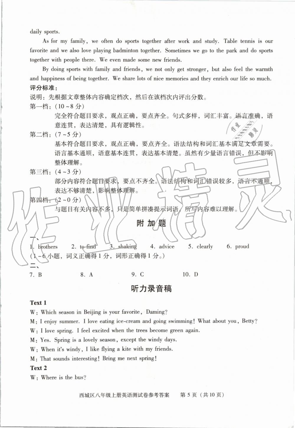 2019年学习探究诊断八年级英语上册外研版 第25页