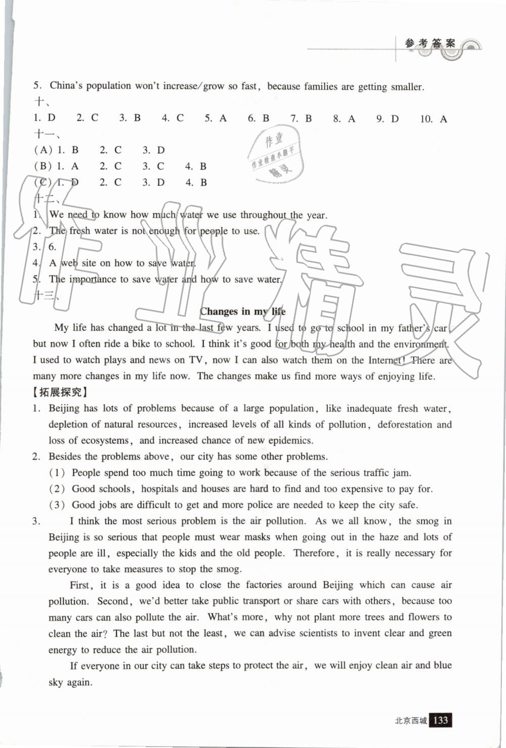 2019年學習探究診斷八年級英語上冊外研版 第14頁