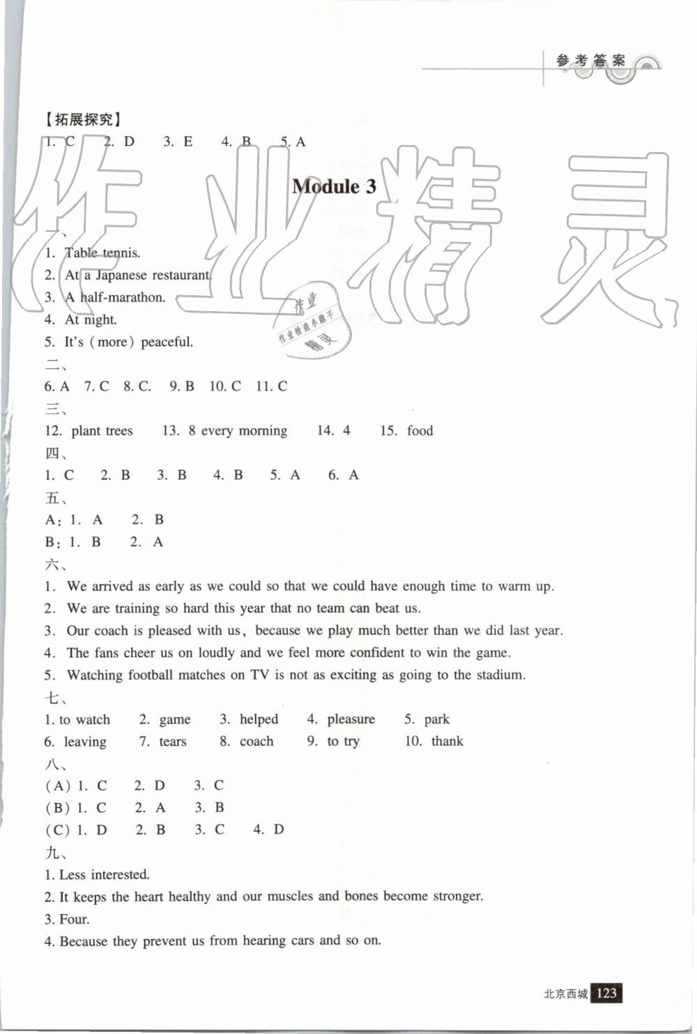 2019年學(xué)習(xí)探究診斷八年級(jí)英語(yǔ)上冊(cè)外研版 第4頁(yè)