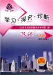 2019年學(xué)習(xí)探究診斷八年級(jí)英語(yǔ)上冊(cè)外研版