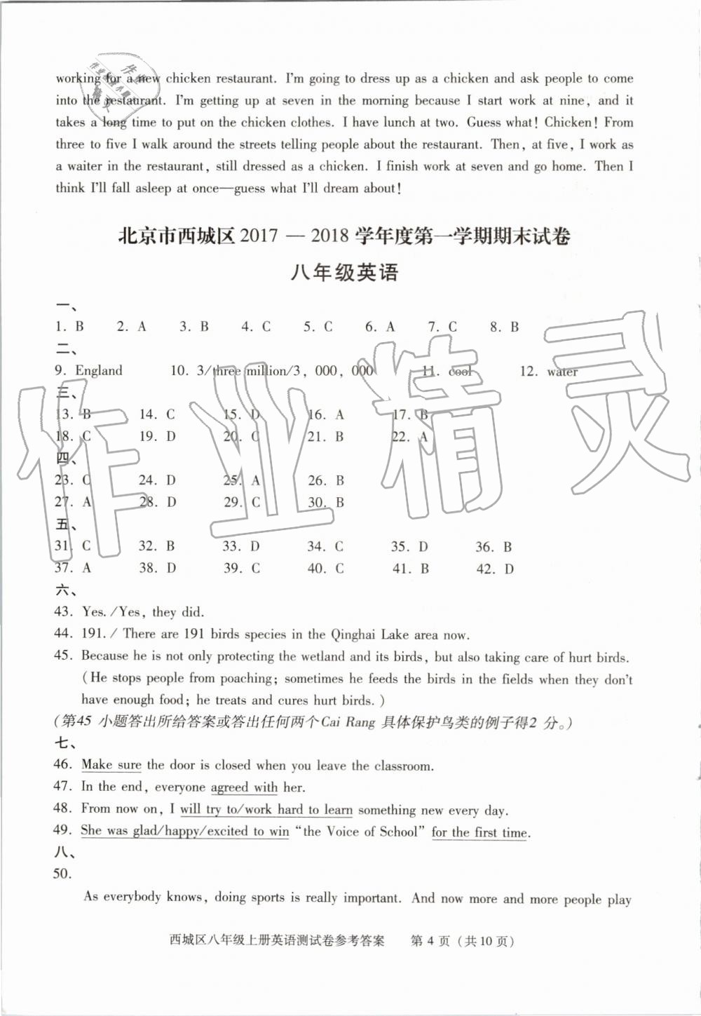 2019年学习探究诊断八年级英语上册外研版 第24页